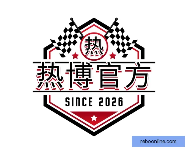 介绍热博官方